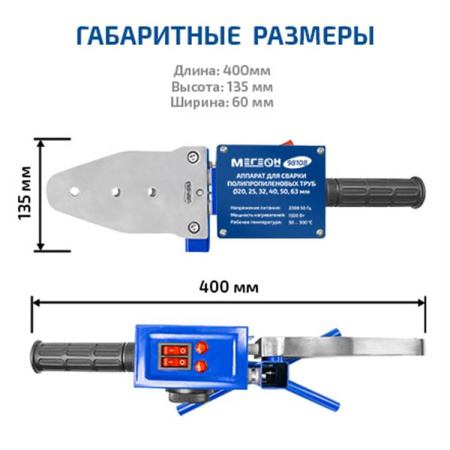 Паяльник для полипропиленовых труб МЕГЕОН 98108 купить по низкой цене | МАКСПРОФИТ