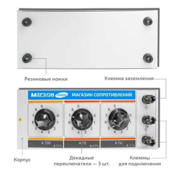 Магазин сопротивлений МЕГЕОН 05600 купить по низкой цене | МАКСПРОФИТ